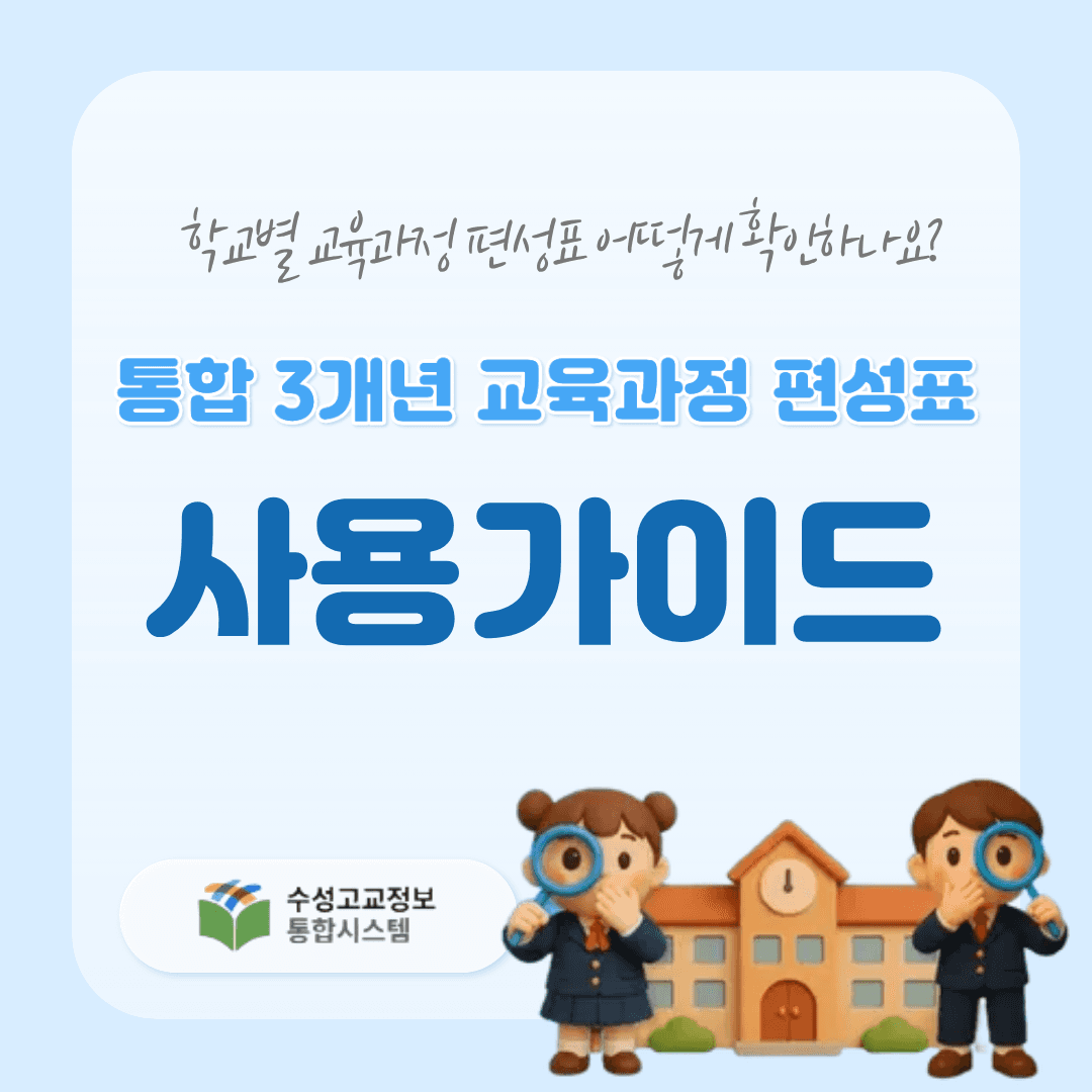 교육과정 카드뉴스 1