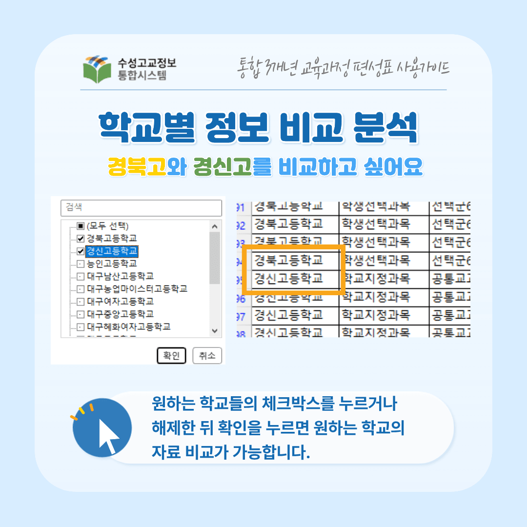 교육과정 카드뉴스 4