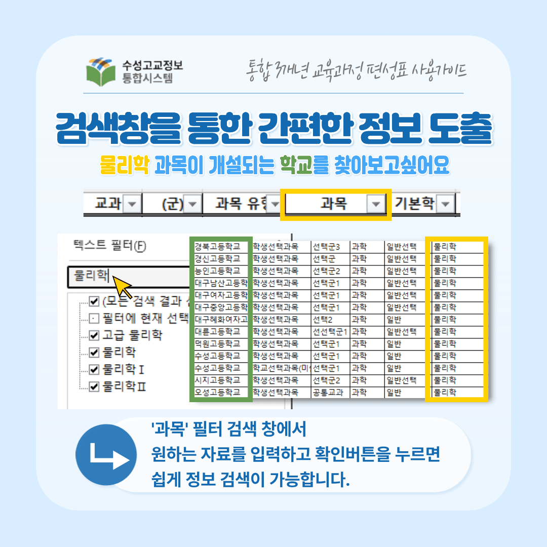 교육과정 카드뉴스 5