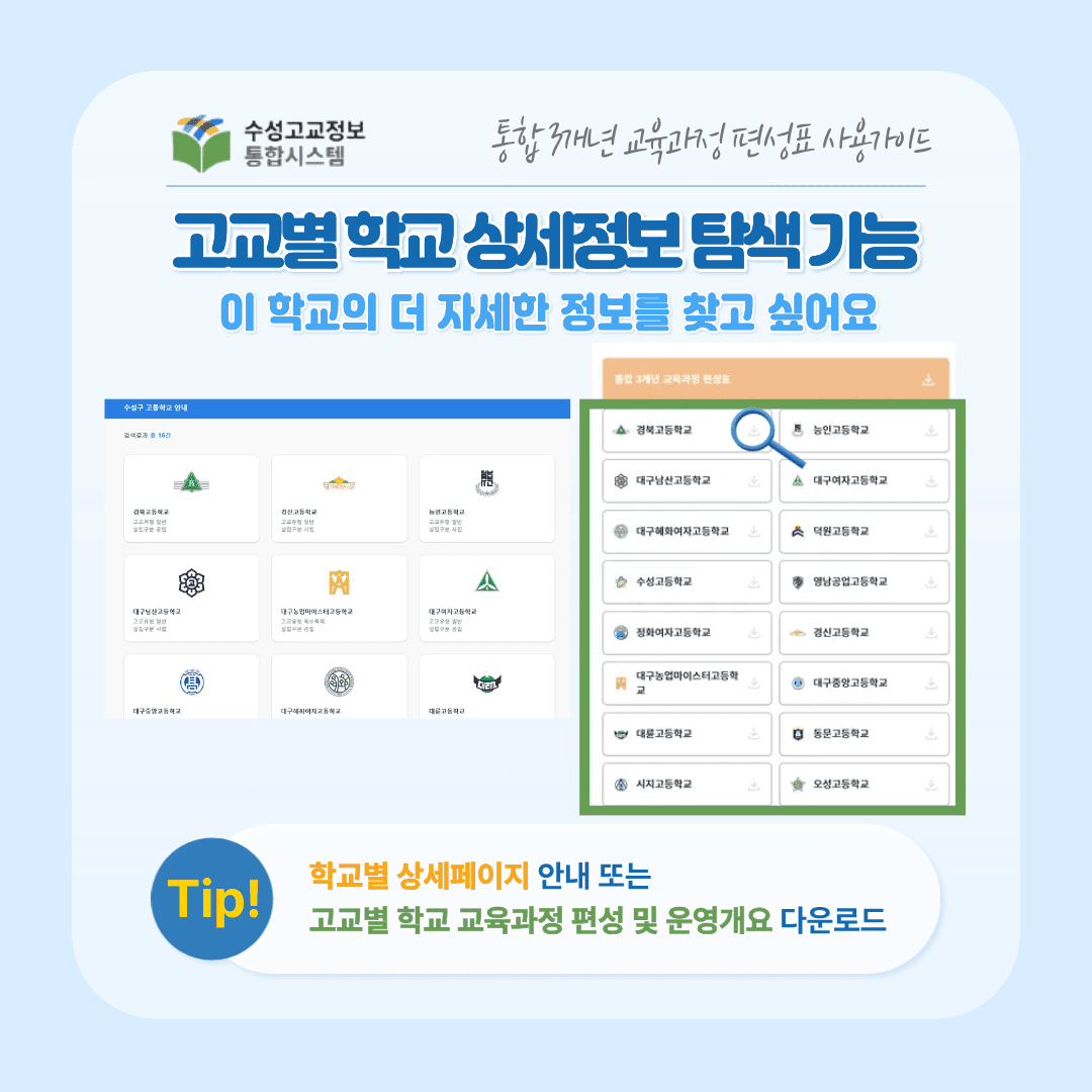 교육과정 카드뉴스 6