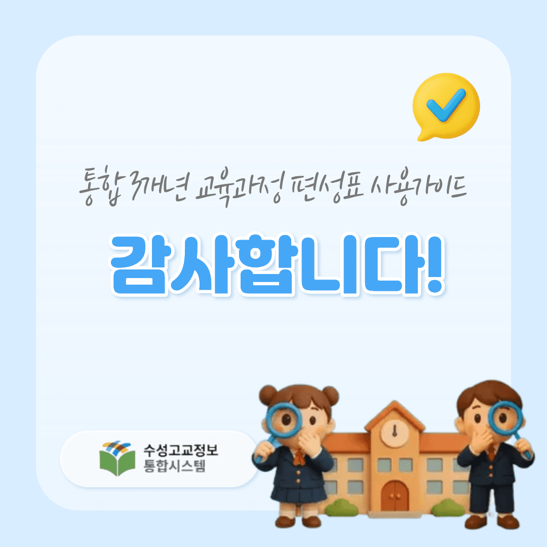 교육과정 카드뉴스 7